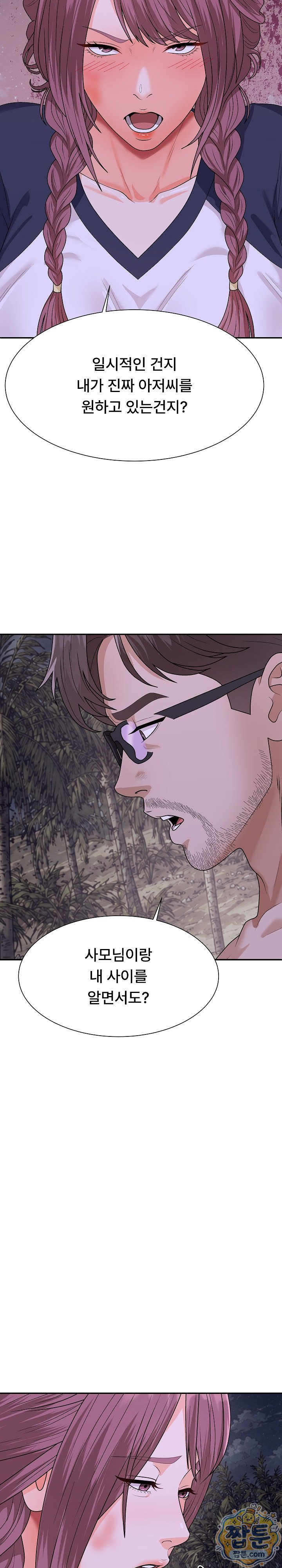 The Owner of the Deserted Island Raw Chapter 26 - Page 15