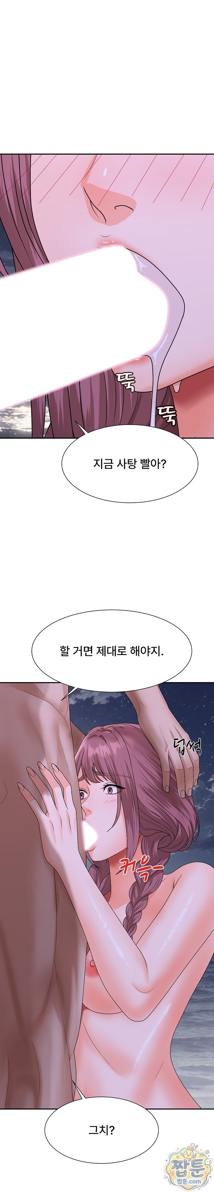 The Owner of the Deserted Island Raw Chapter 26 - Page 26