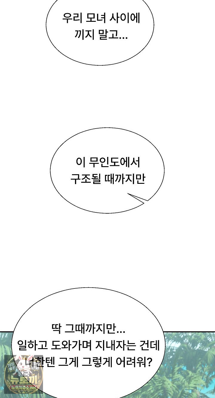 The Owner of the Deserted Island Raw Chapter 6 - Page 27