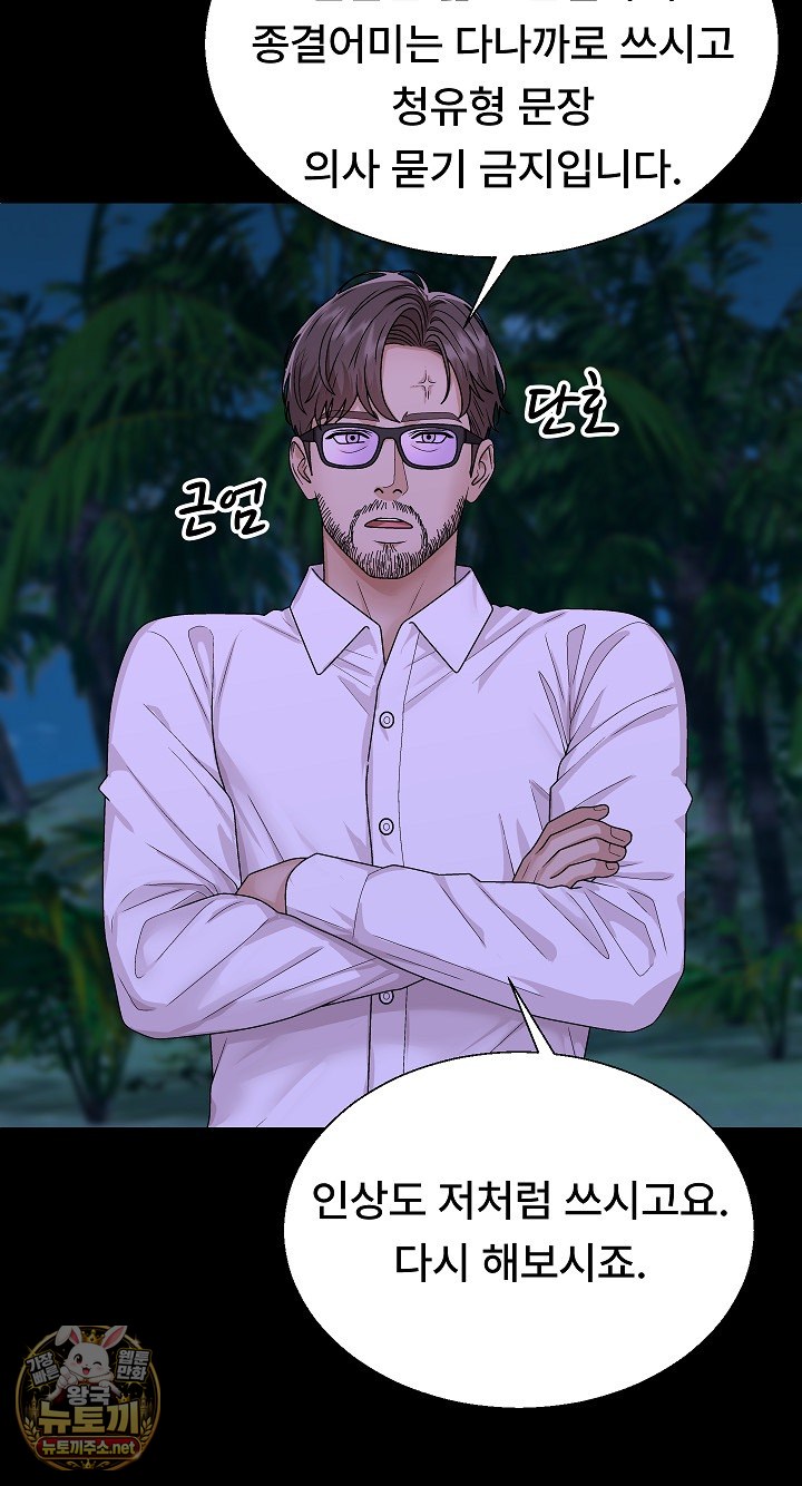The Owner of the Deserted Island Raw Chapter 6 - Page 50