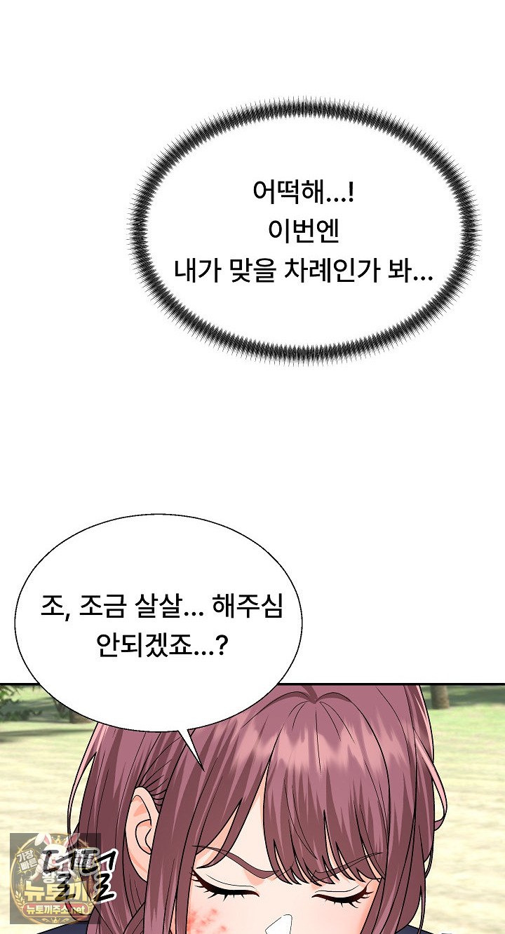 The Owner of the Deserted Island Raw Chapter 7 - Page 43