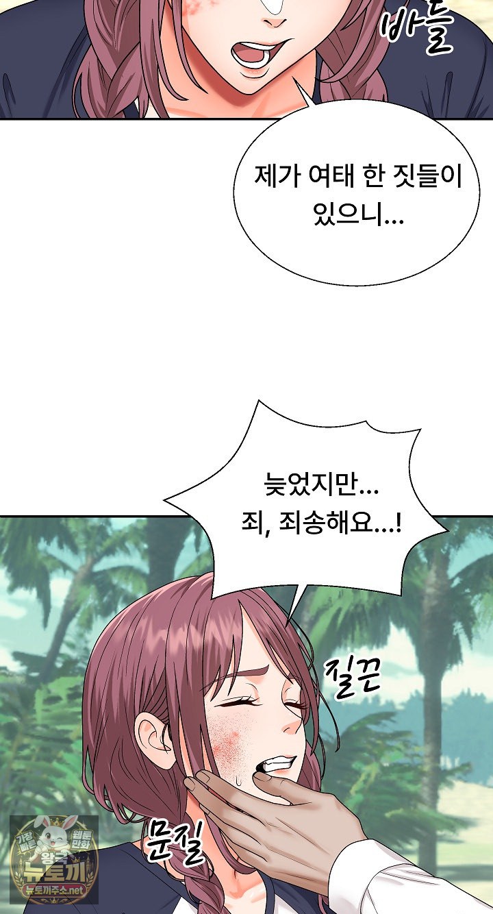 The Owner of the Deserted Island Raw Chapter 7 - Page 44