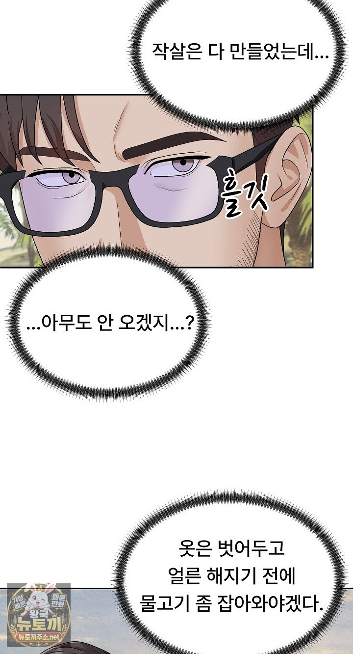 The Owner of the Deserted Island Raw Chapter 7 - Page 67