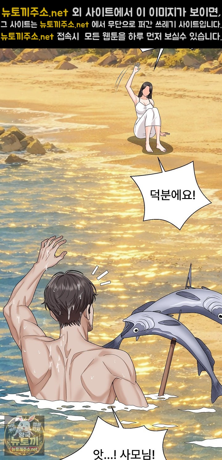 The Owner of the Deserted Island Raw Chapter 7 - Page 74