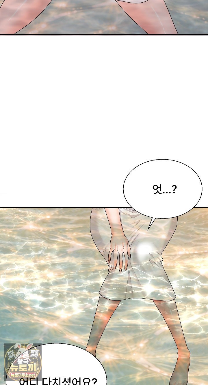 The Owner of the Deserted Island Raw Chapter 7 - Page 80