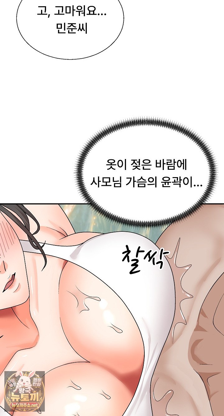 The Owner of the Deserted Island Raw Chapter 7 - Page 84