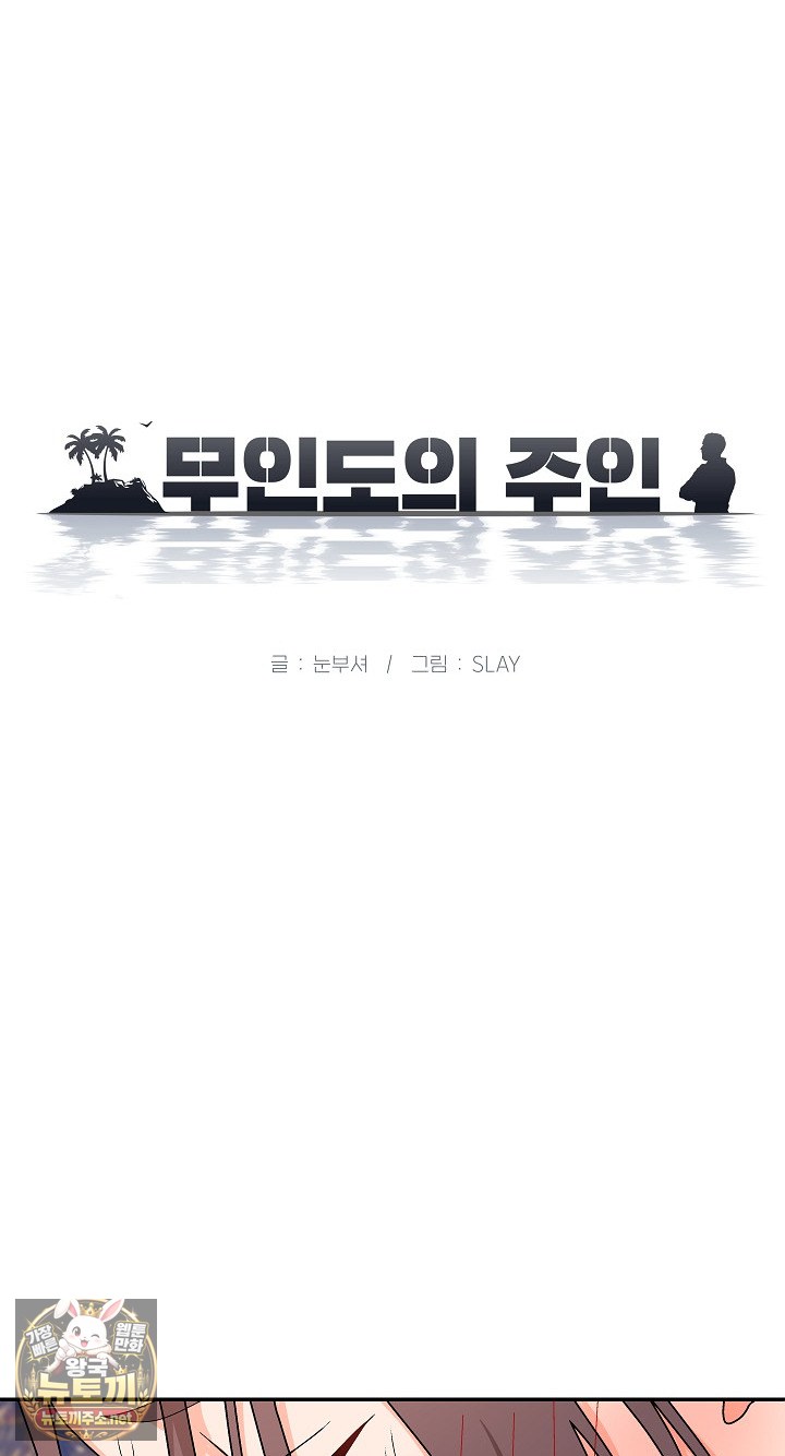 The Owner of the Deserted Island Raw Chapter 8 - Page 45