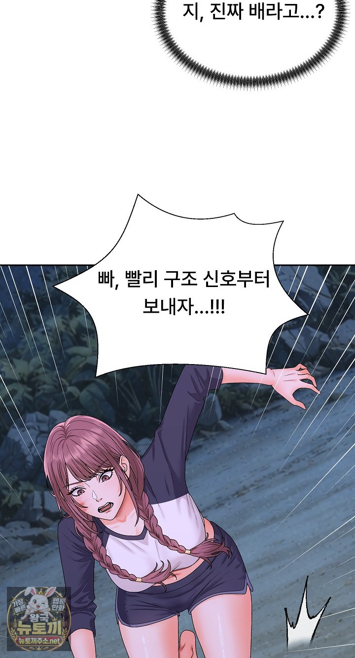 The Owner of the Deserted Island Raw Chapter 8 - Page 79