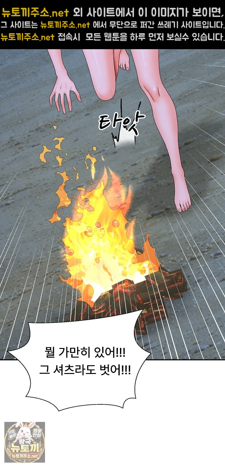The Owner of the Deserted Island Raw Chapter 8 - Page 80