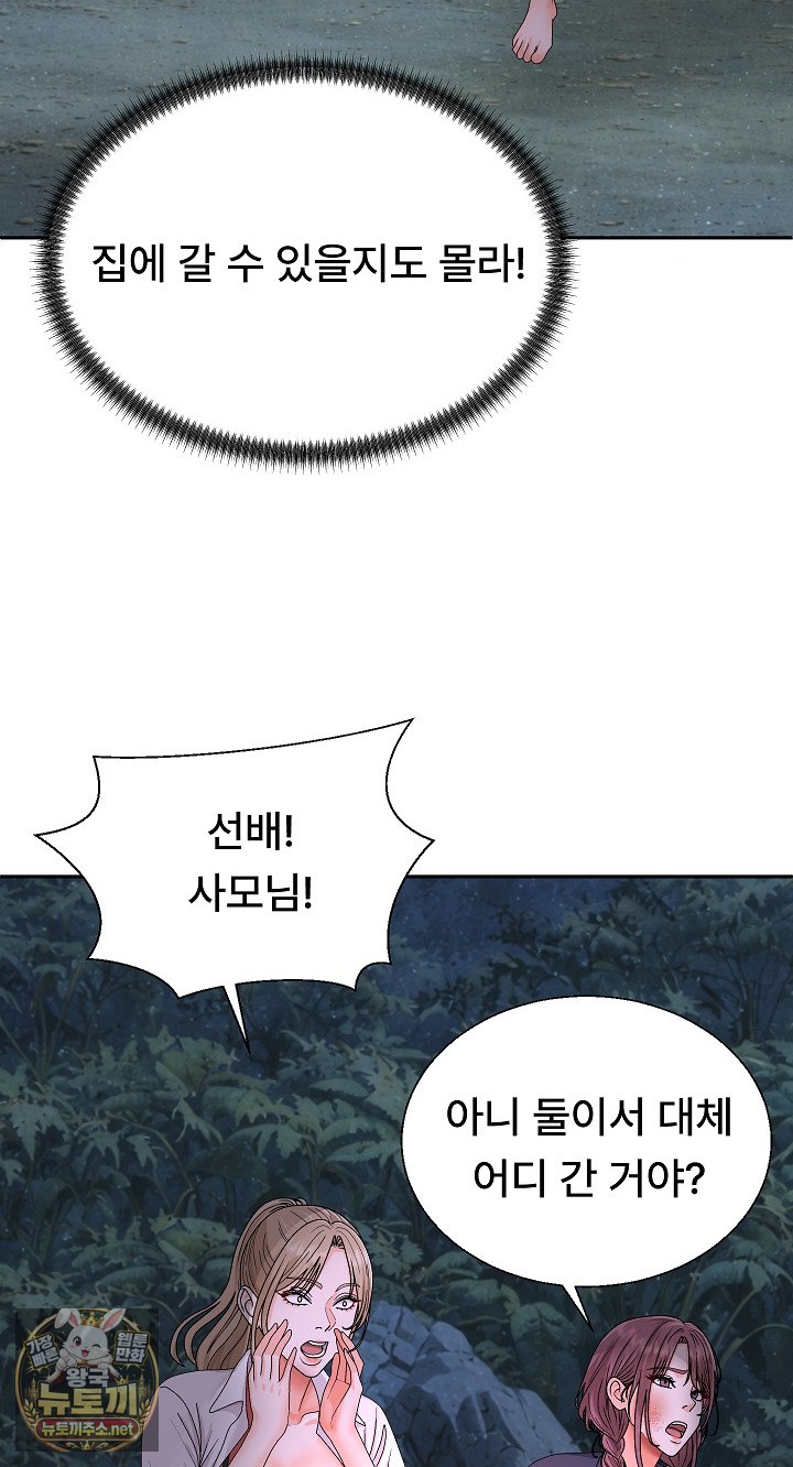 The Owner of the Deserted Island Raw Chapter 8 - Page 88