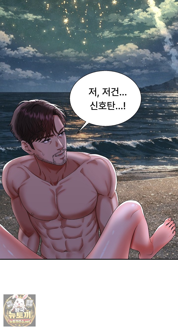 The Owner of the Deserted Island Raw Chapter 9 - Page 15