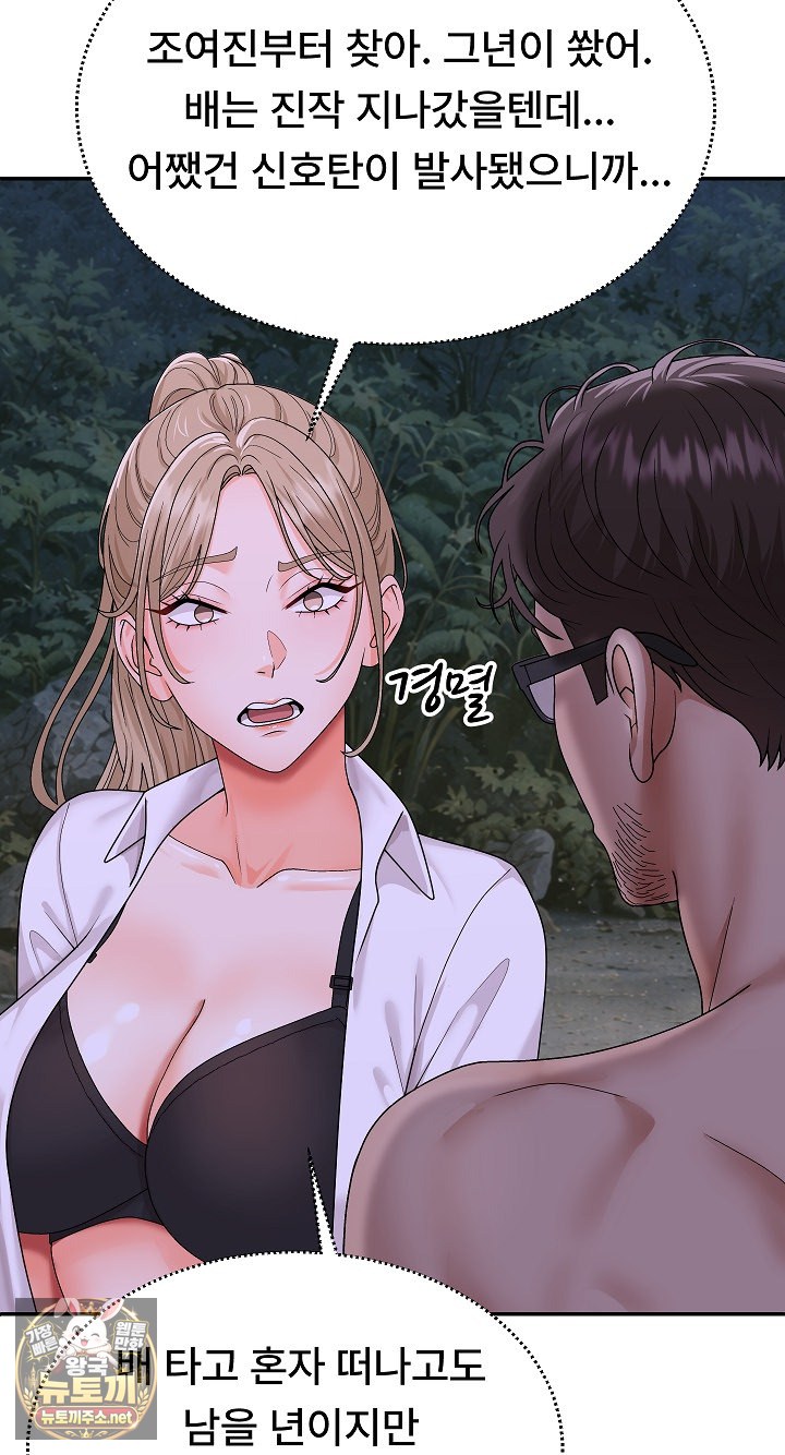 The Owner of the Deserted Island Raw Chapter 9 - Page 47