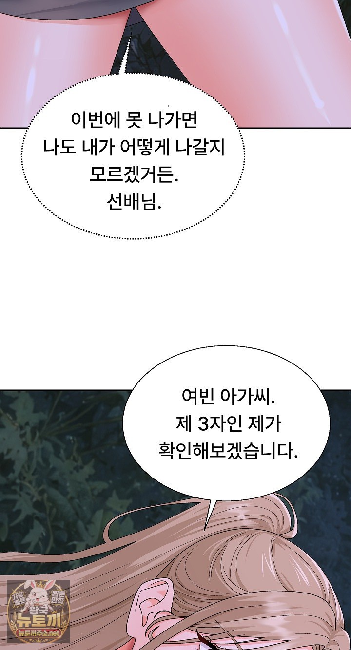The Owner of the Deserted Island Raw Chapter 9 - Page 50