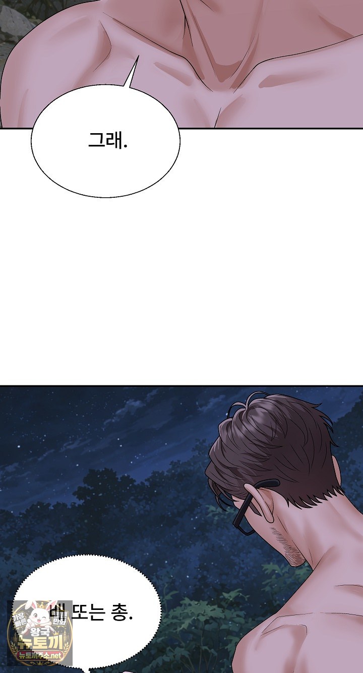 The Owner of the Deserted Island Raw Chapter 9 - Page 65