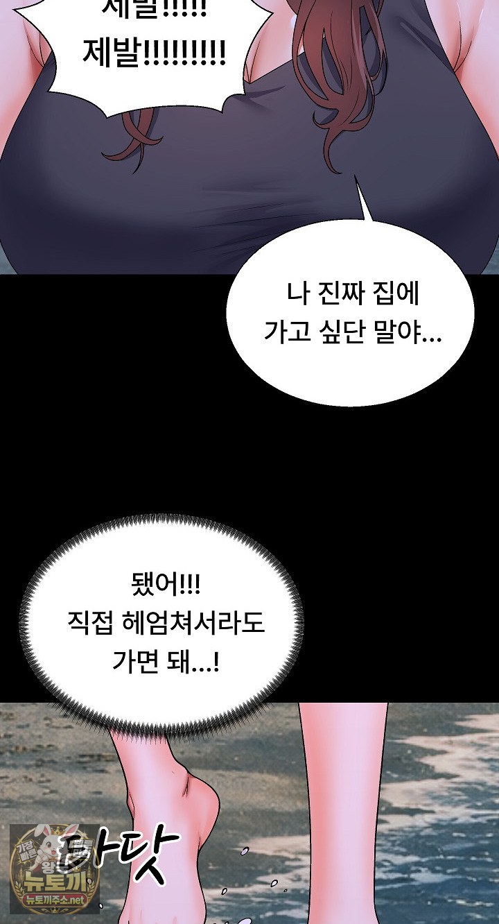 The Owner of the Deserted Island Raw Chapter 9 - Page 76