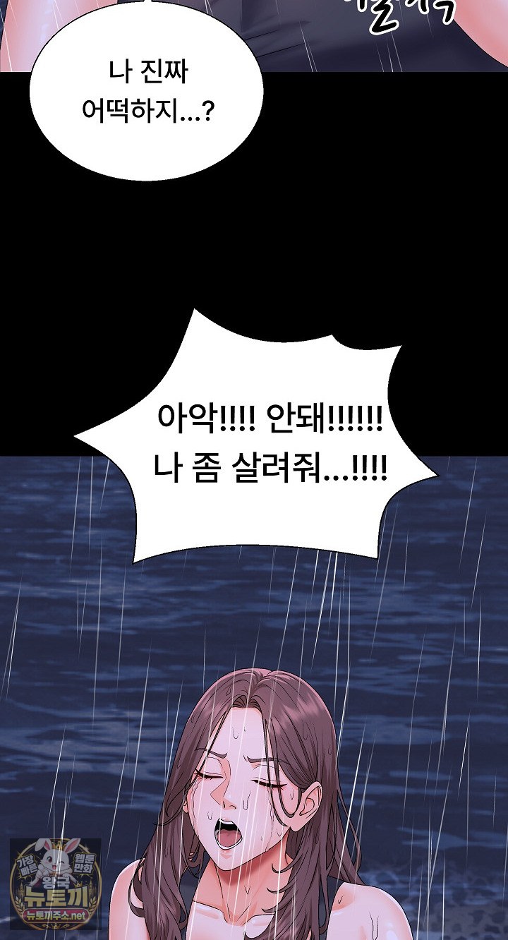 The Owner of the Deserted Island Raw Chapter 9 - Page 91