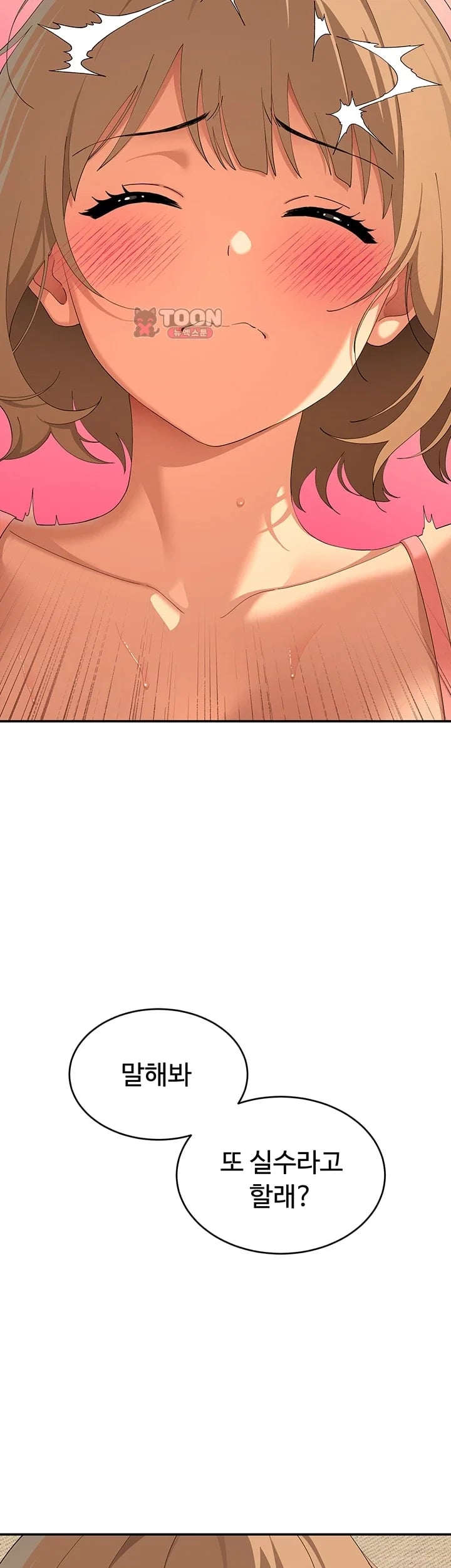 A Quiet Cat Raw Chapter 22 - Page 6