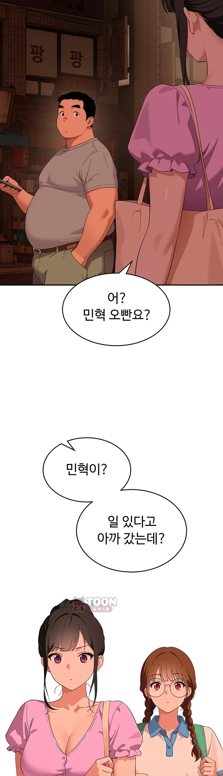 A Quiet Cat Raw Chapter 26 - Page 48