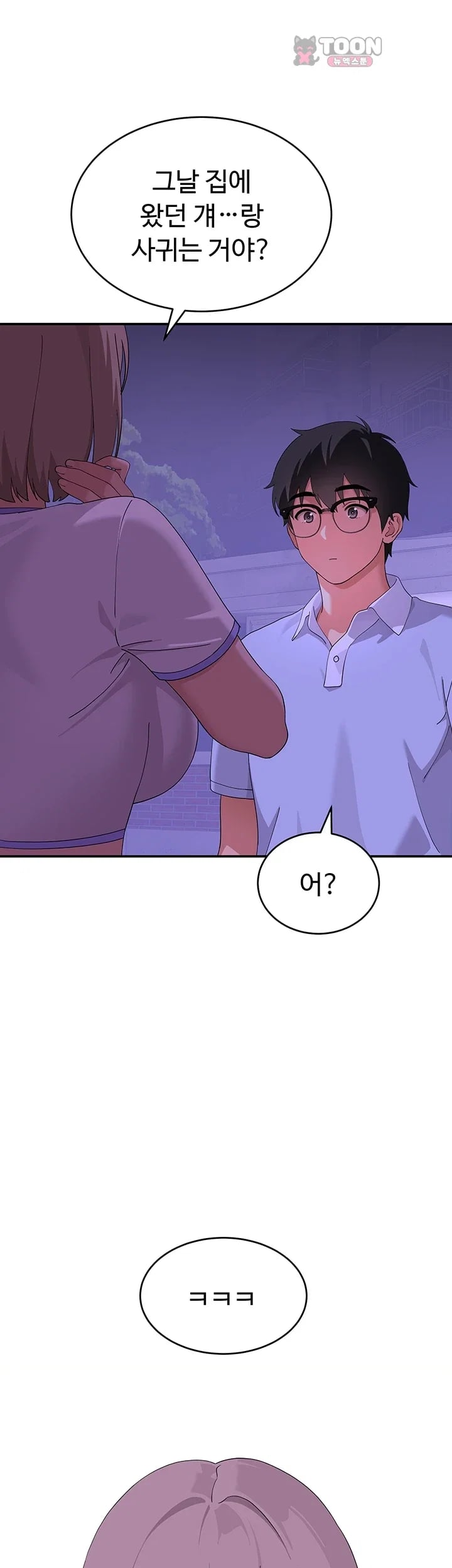 A Quiet Cat Raw Chapter 27 - Page 40
