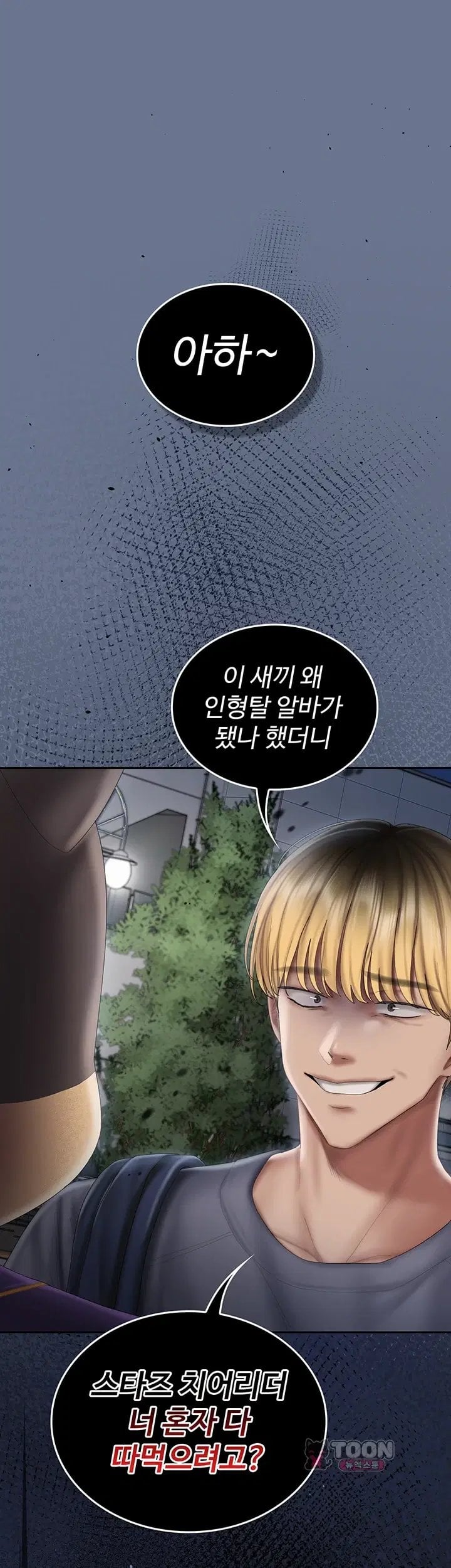 Love Cheer! Raw Chapter 20 - Page 58