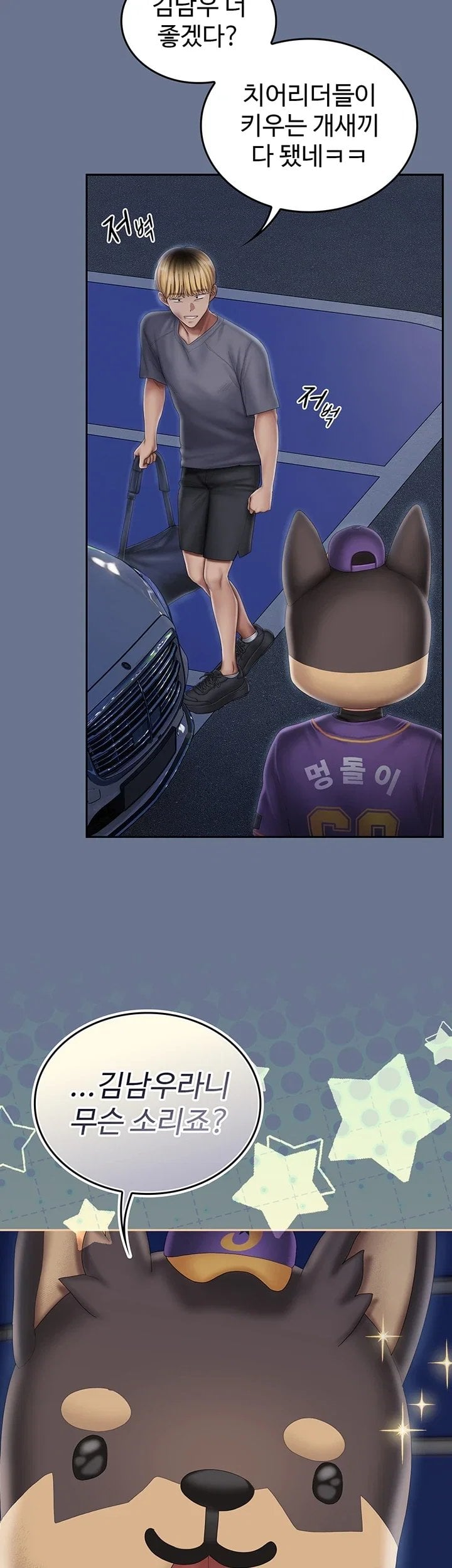 Love Cheer! Raw Chapter 21 - Page 17
