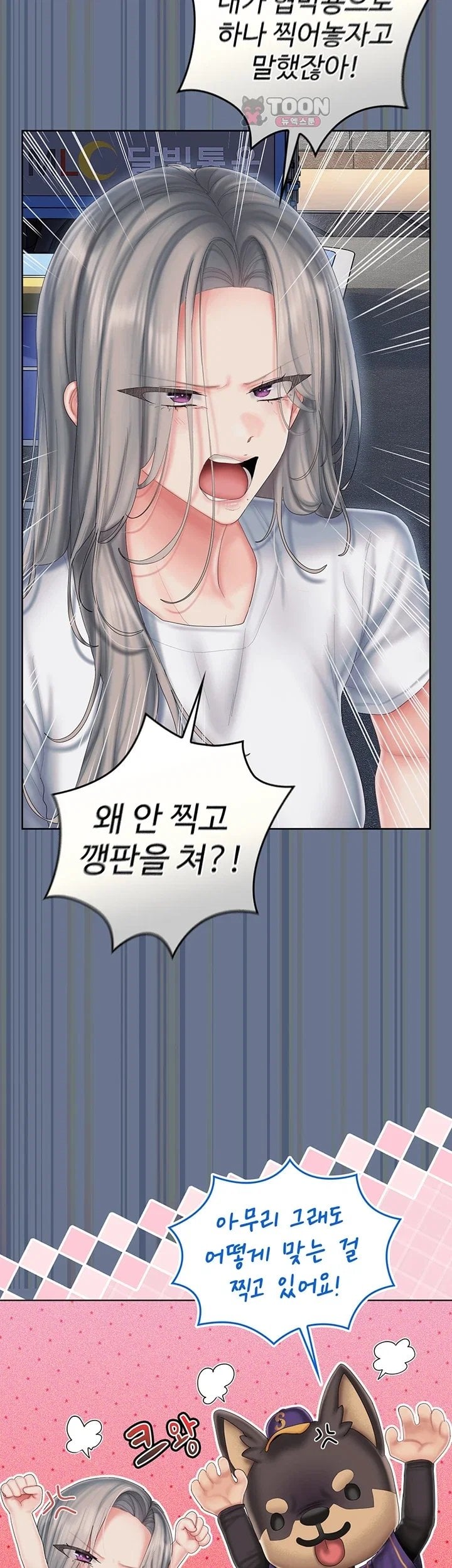 Love Cheer! Raw Chapter 21 - Page 22
