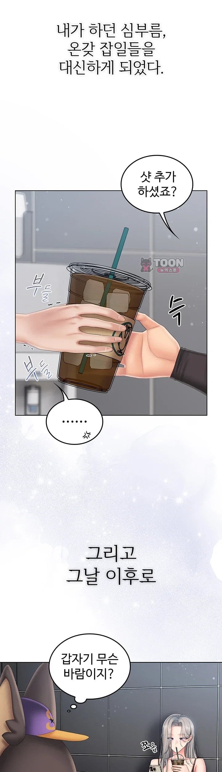 Love Cheer! Raw Chapter 21 - Page 32