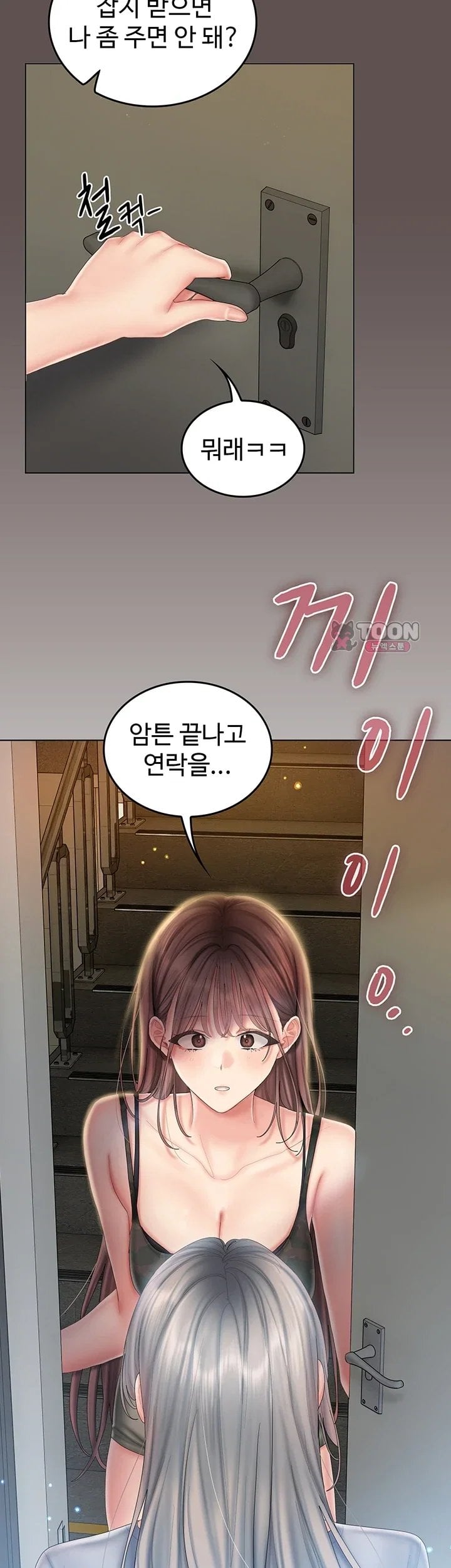 Love Cheer! Raw Chapter 21 - Page 51