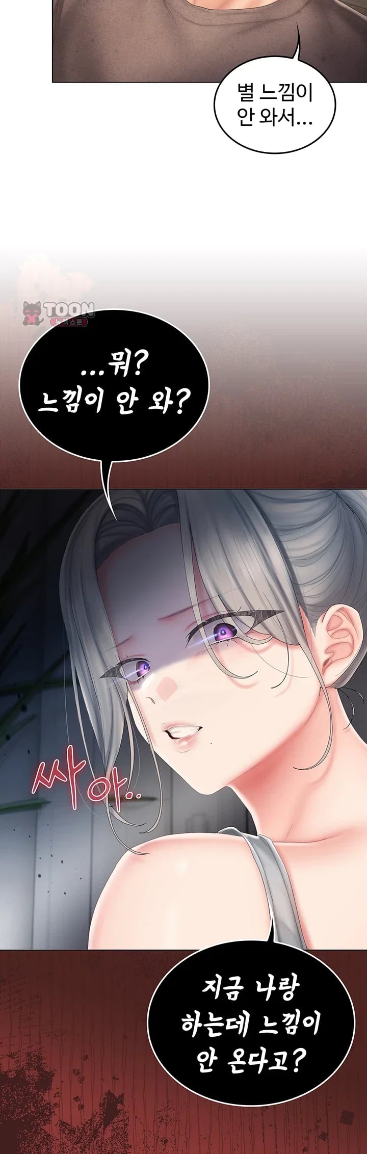 Love Cheer! Raw Chapter 24 - Page 15
