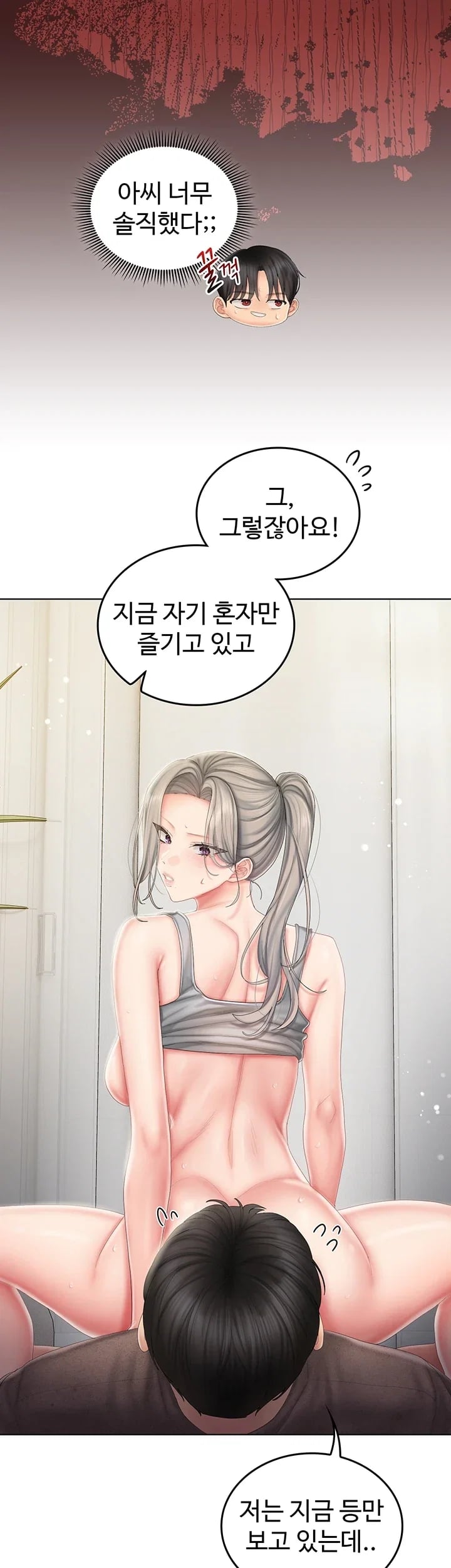 Love Cheer! Raw Chapter 24 - Page 16