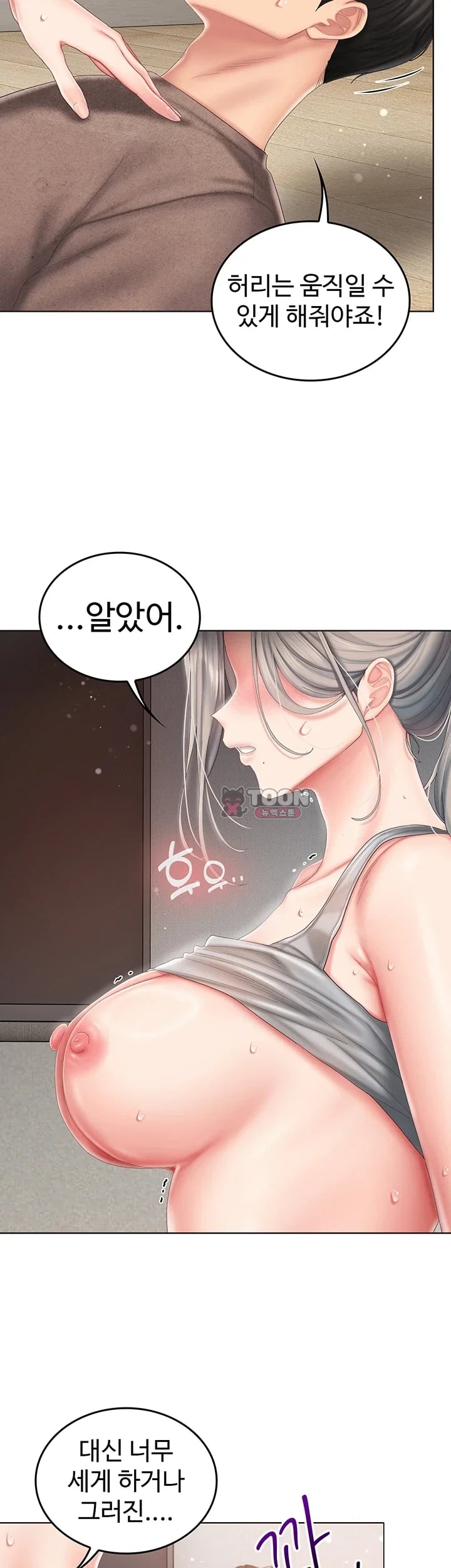 Love Cheer! Raw Chapter 24 - Page 18
