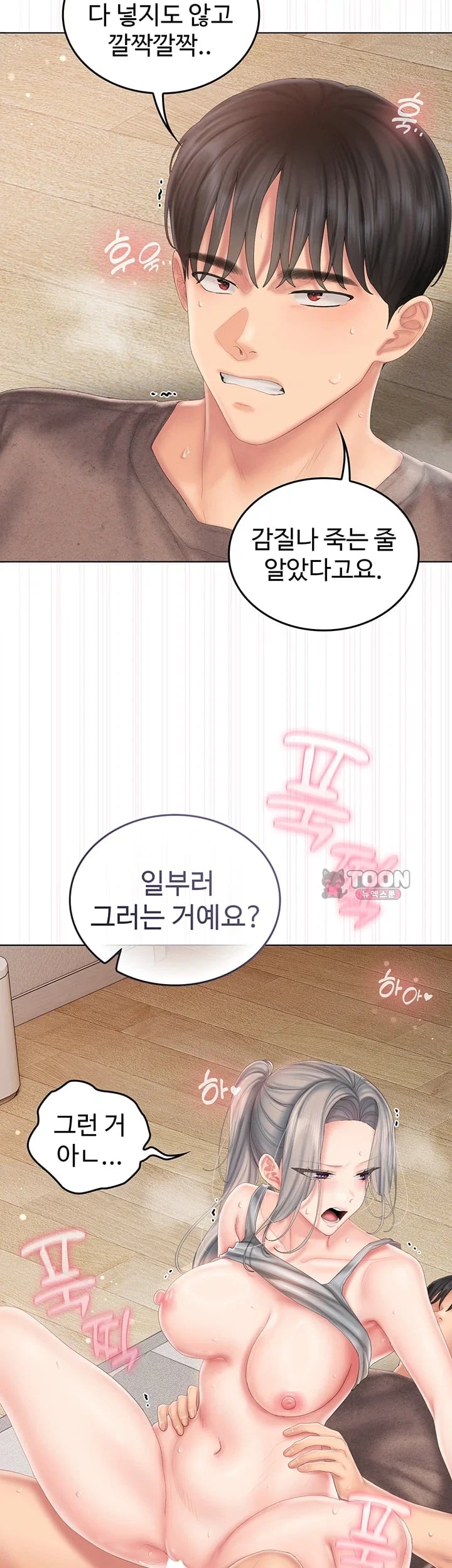 Love Cheer! Raw Chapter 24 - Page 28