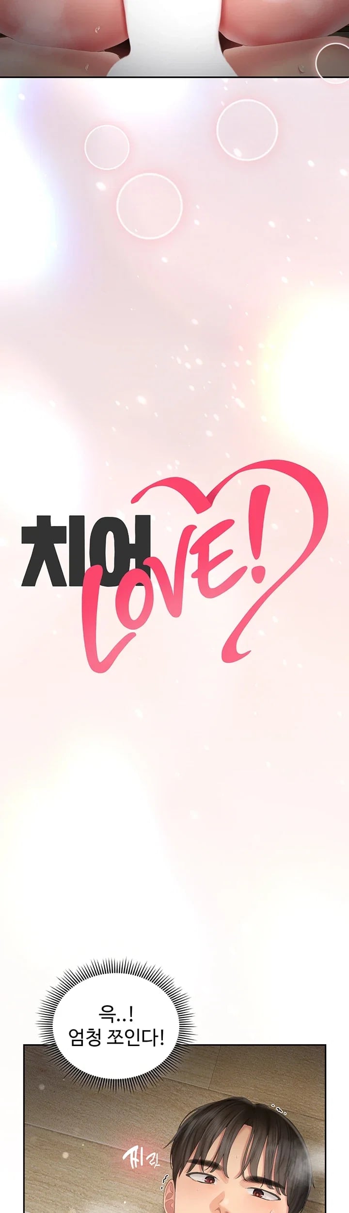 Love Cheer! Raw Chapter 24 - Page 3