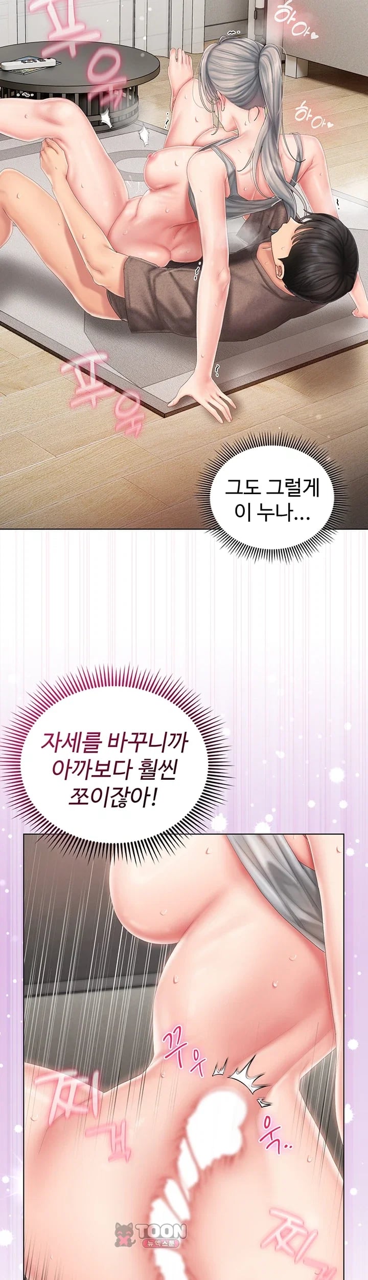 Love Cheer! Raw Chapter 24 - Page 35