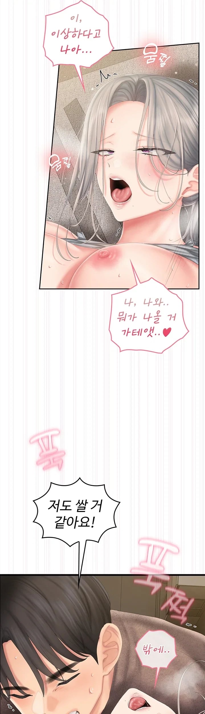Love Cheer! Raw Chapter 25 - Page 2