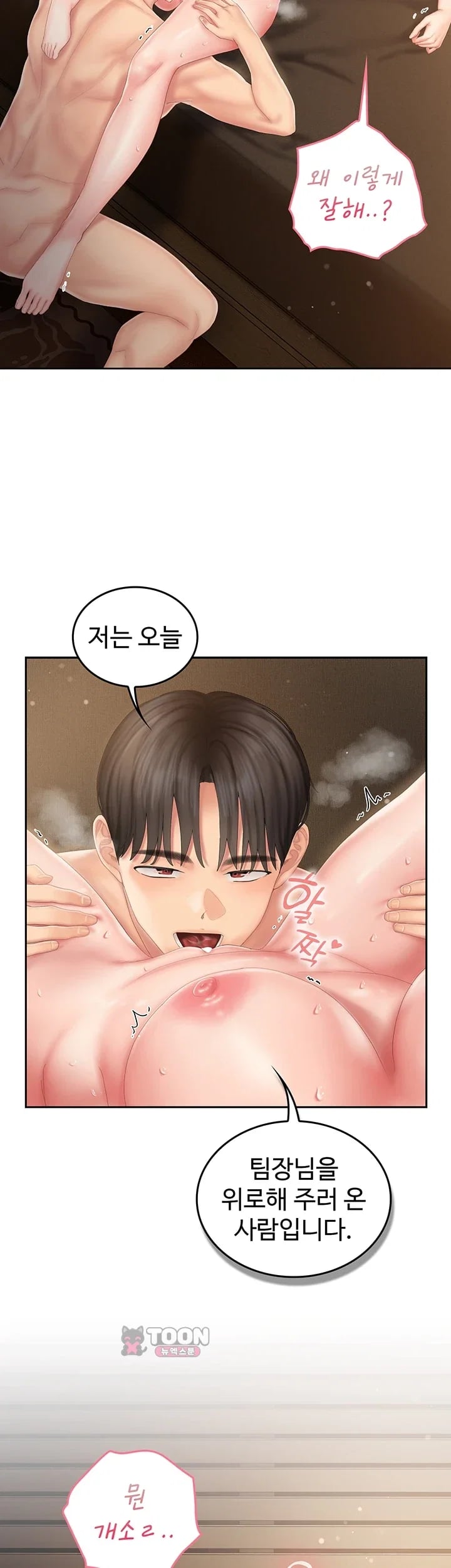 Love Cheer! Raw Chapter 25 - Page 24