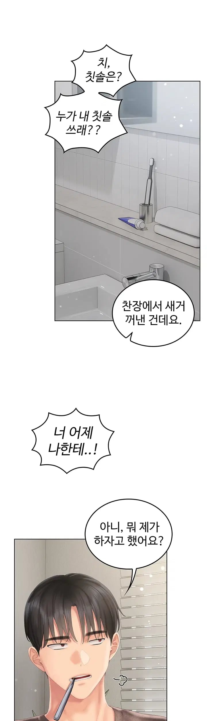 Love Cheer! Raw Chapter 26 - Page 37
