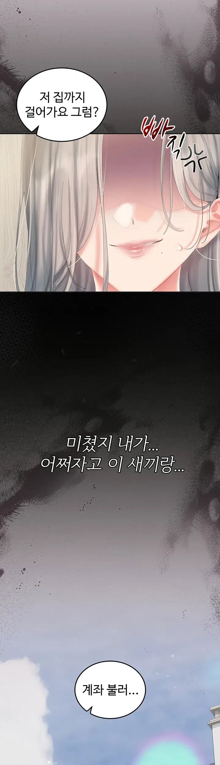 Love Cheer! Raw Chapter 26 - Page 45