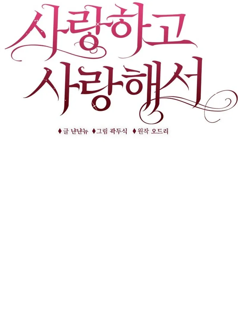 Because I Loved You So Much Chapter 14 - Page 22