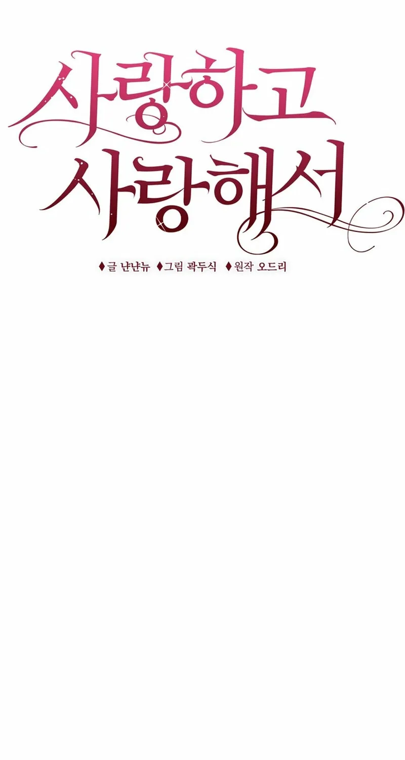 Because I Loved You So Much Chapter 28 - Page 54