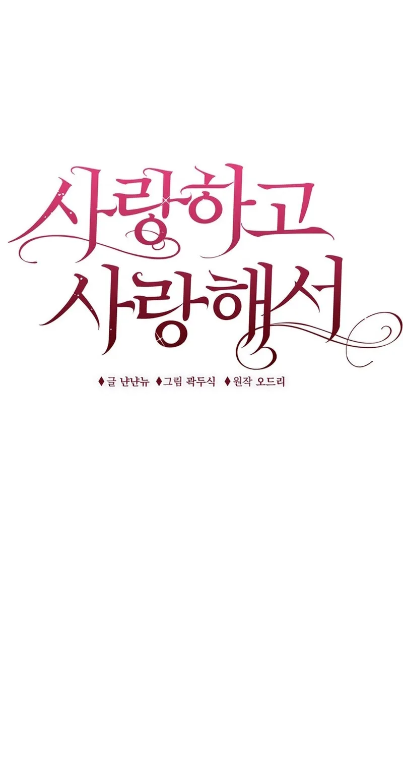 Because I Loved You So Much Chapter 30 - Page 85