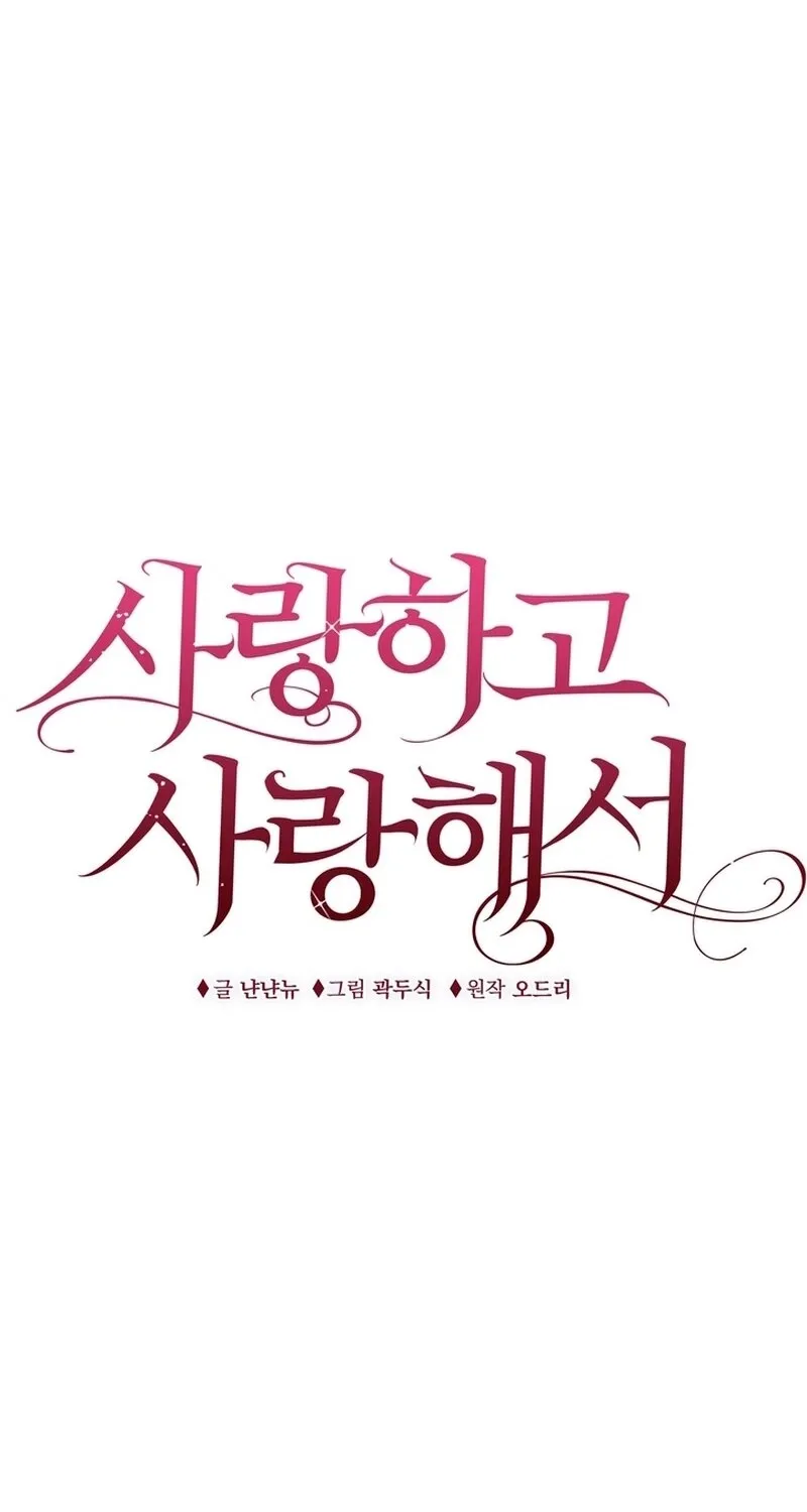 Because I Loved You So Much Chapter 33 - Page 29