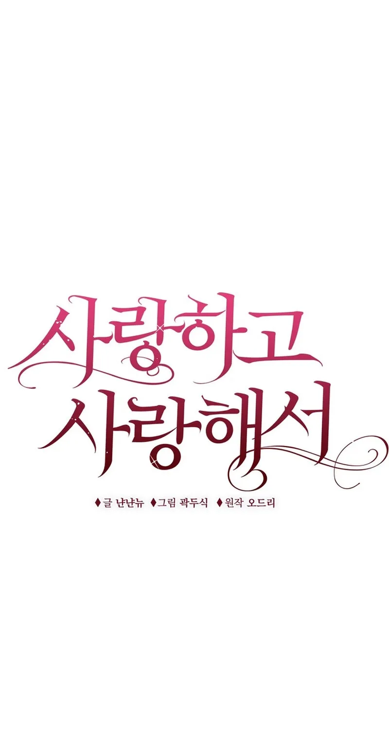 Because I Loved You So Much Chapter 34 - Page 1