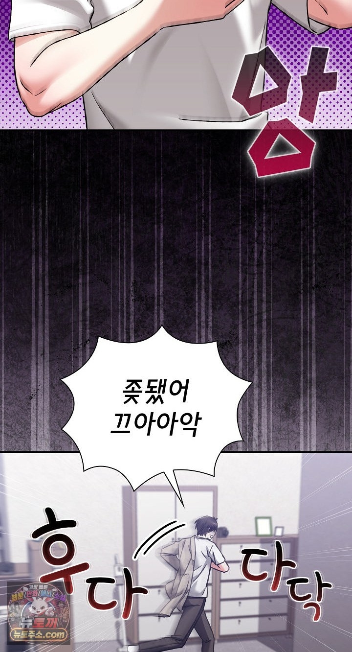 Heart Level Raw Chapter 28 - Page 19