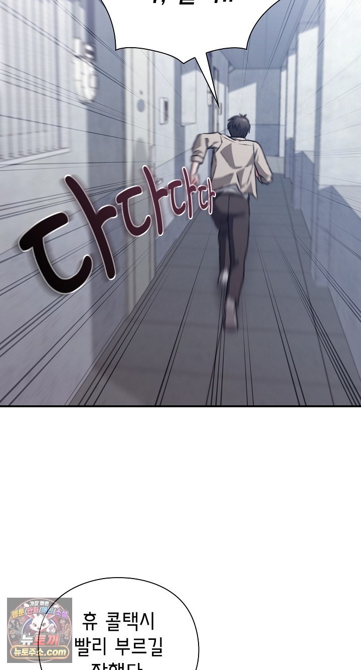 Heart Level Raw Chapter 28 - Page 24