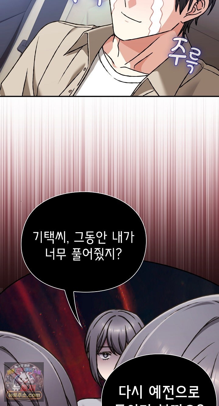 Heart Level Raw Chapter 28 - Page 29