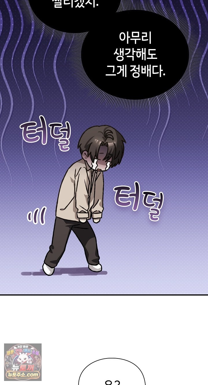 Heart Level Raw Chapter 28 - Page 36
