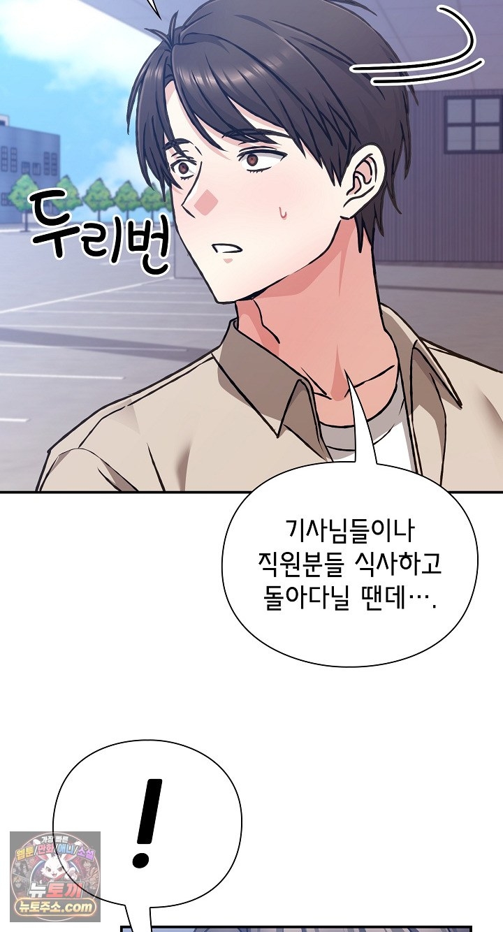 Heart Level Raw Chapter 28 - Page 39