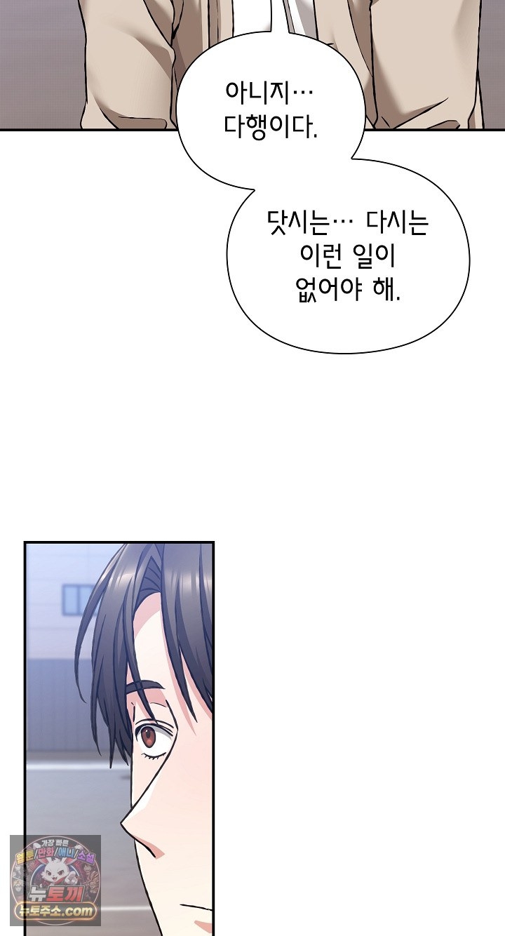 Heart Level Raw Chapter 28 - Page 47