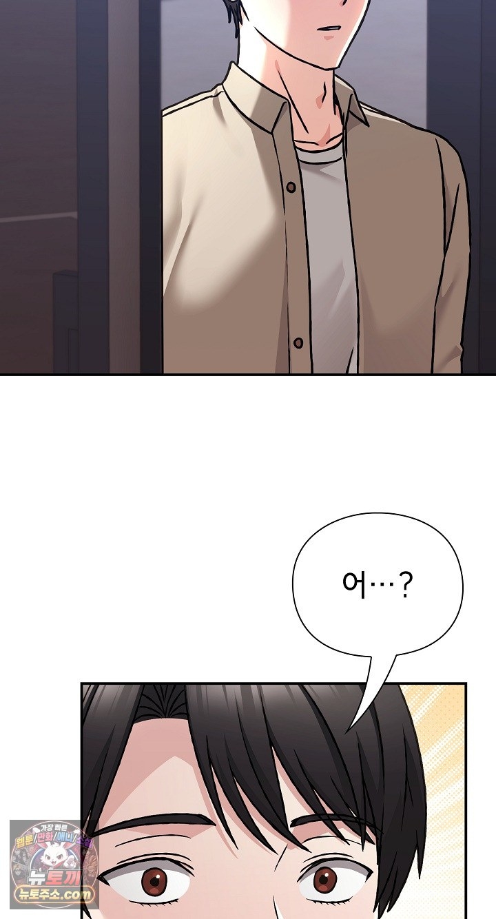 Heart Level Raw Chapter 28 - Page 50